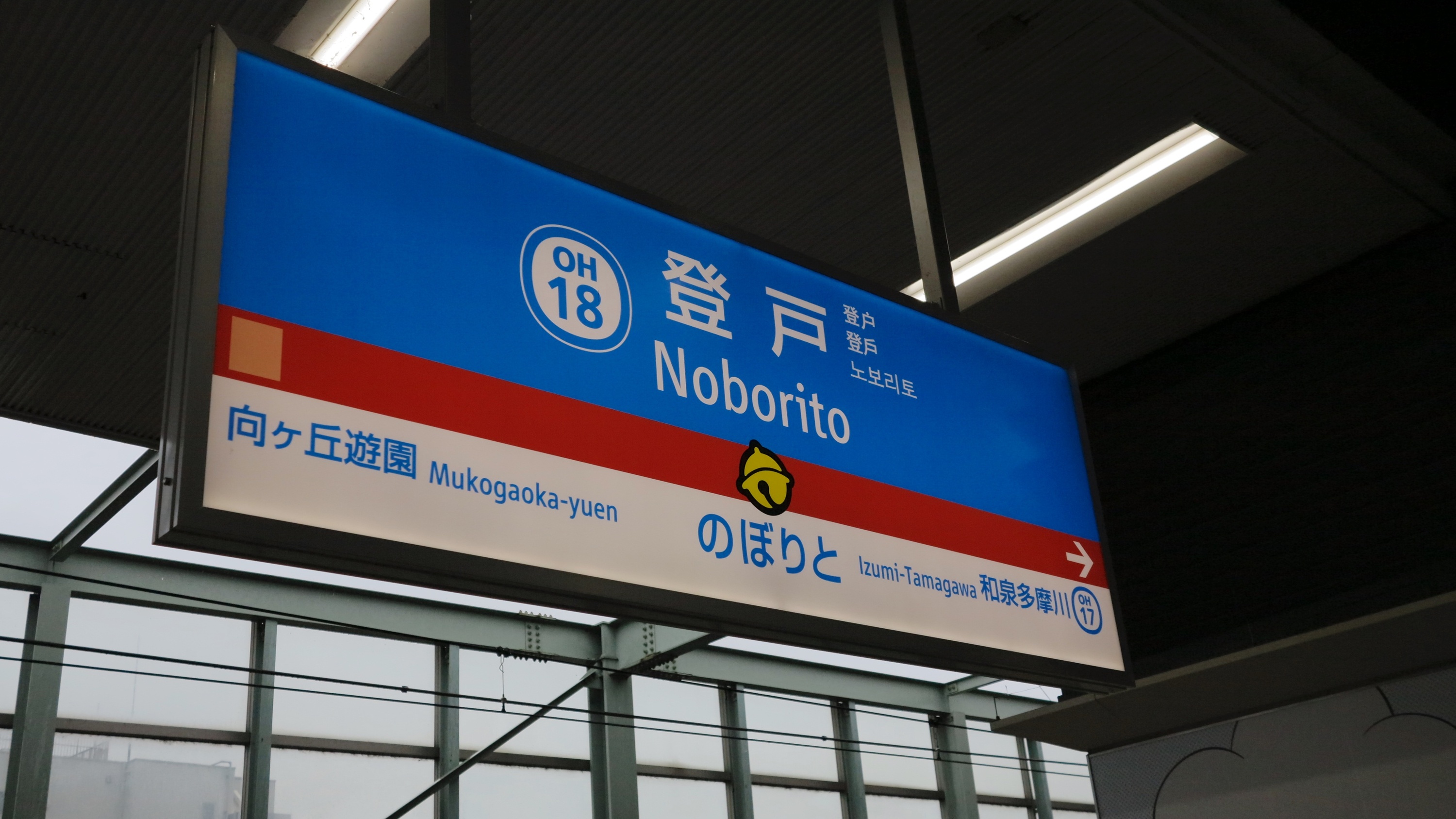 Noborito Station