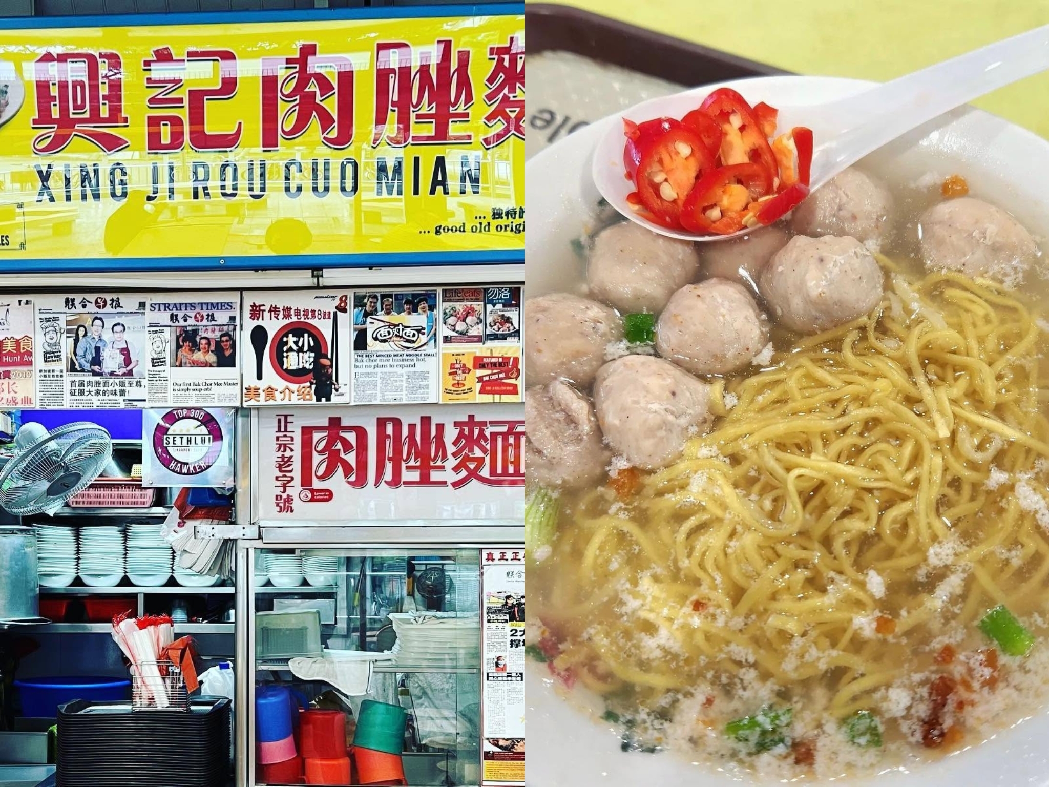 Xing Ji Rou Cuo Mian