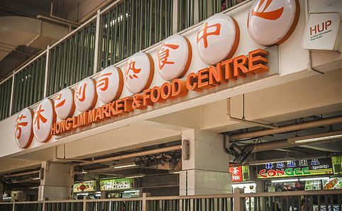 Hong Lim Market & Food Centre