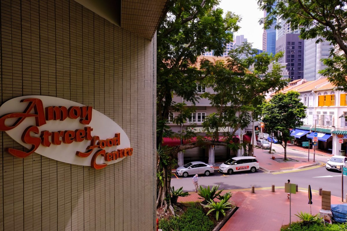 Amoy Street Food Centre